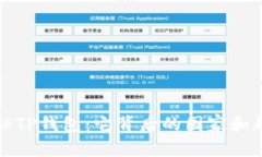揭秘TP钱包：它背后的国家