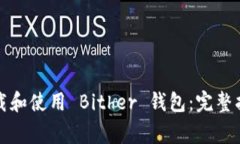 如何安全高效地下载和使