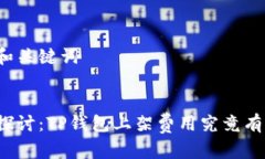 思考和关键词深入探讨：