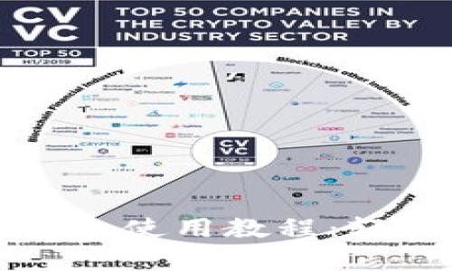 全面解析手机TP钱包的使用教程:轻松掌握数字资产管理
