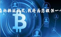 请注意：由于我无法直接