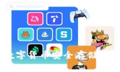 : 智天TP钱包：数字货币安