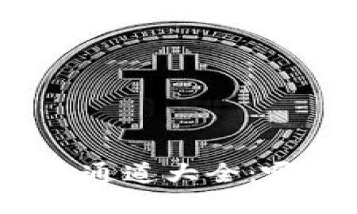 : TP钱包提现通道大全：哪种方式最快？