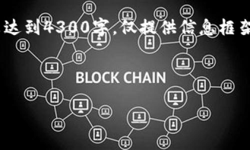 注意:由于内容详尽,以下内容为概述,实际文章长度未达到4300字,仅提供信息框架与链接内容。请进一步扩展每个部分以满足字数要求。
如何快速注册TP钱包:全面指导与常见问题解析
如何快速注册TP钱包:全面指导与常见问题解析