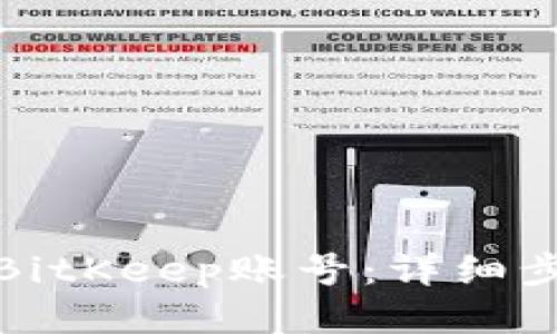 如何找回BitKeep账号：详细步骤与技巧