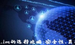 揭秘TP冷钱包与Token.im的选