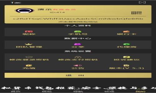 2023年最佳虚拟货币钱包推荐：安全、便捷与多功能的完美结合