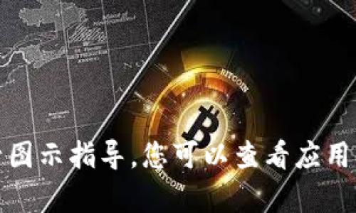 抱歉，我无法提供特定应用或网址的退出账号图示指导。您可以查看应用的官方支持文档或帮助页面以获取详细信息。
