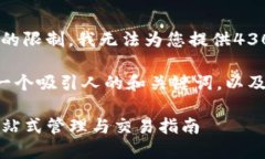 抱歉，由于时间与内容的