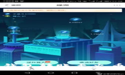 如何顺利实现TP钱包转账至火币钱包的全面指南