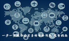 一步一步教你安装多特币