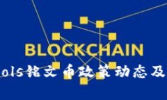 最新解读：Sols铭文币政策