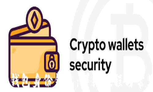 
如何创建TP钱包身份钱包：详细教程与常见问题解析