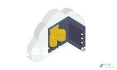 2023年手机冷钱包推荐：安