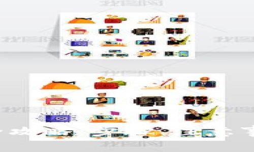 t p钱包余额提现全攻略：步骤、注意事项与常见问题解析