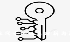 TP钱包假代币的现象分析与