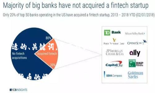 在这里，我为您提供一个合适的、关键词，以及对BTC（比特币）的详细介绍和可能相关的问题。


深入了解比特币（BTC）：数字货币的崛起与未来展望