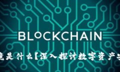 冷钱包究竟是什么？深入