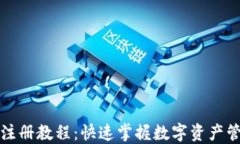 TP钱包一键注册教程：快速