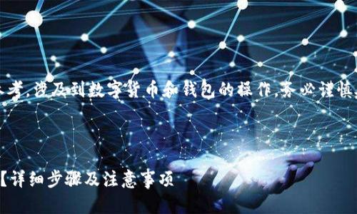 注意：以下内容仅供参考，涉及到数字货币和钱包的操作，务必谨慎处理个人信息和资产。



如何找回TP钱包私钥？详细步骤及注意事项