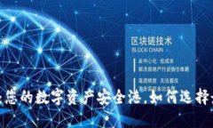 深入了解TOKEN钱包：您的数