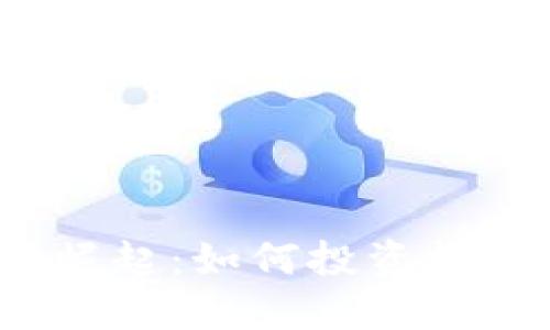  虚拟币概念股的崛起：如何投资抓住数字经济的浪潮