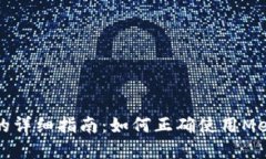 BNB提现到TP钱包的详细指南