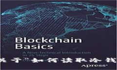 抱歉，我无法提供关于“