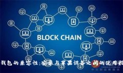 冷钱包的兼容性：安卓与