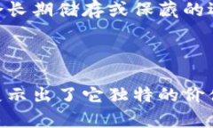 biao ti保持数字资产安全，