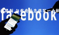 请注意，写4300个字的内容