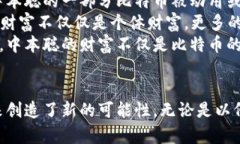    中本聪：比特币背后的