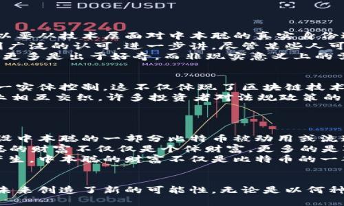    中本聪：比特币背后的神秘人物及其财富之谜  / 
 guanjianci  中本聪, 比特币, 财富, 匿名  /guanjianci 

 一、引言：中本聪与比特币的起源 
 中本聪，这个名字在全球经济与科技领域引起了广泛的关注。自2009年比特币问世以来，中本聪作为比特币的创造者，其身份和财富一直是人们热议的话题。中本聪发布的《比特币白皮书》不仅奠定了数字货币的基础，更引发了一场关于货币、金融及其未来的革命。尽管比特币的价值在过去的几年中急剧上涨，但中本聪的真正财富情况却始终扑朔迷离。 

 二、中本聪的身份之谜 
 关于中本聪的真实身份，学术界与媒体界存在多种猜测。初期，人们认为“中本聪”可能是一位或多位区块链开发者，一些人甚至提出了如尼克·萨博和艾尔·维基这样的具体人物。然而，迄今为止，没有任何确凿的证据能够证明其真实身份。 
 此外，中本聪在比特币创世区块的矿工地址中挖掘了约100万个比特币，这些地址至今仍未动用。尽管如此，人们对这位神秘人物的探讨却没有停止。其背后的动机、目的以及藏匿身份的原因都成为了广泛研究的话题。多数人认为，中本聪设计比特币的初衷是为了创建一种不受政府或金融机构控制的货币。 

 三、中本聪的财富构成 
 中本聪创造的比特币总量是2100万个，其中大部分比特币在比特币早期被挖掘出来。根据现有数据，外界普遍估计中本聪可能拥有约 100万个比特币。以比特币2021年的高峰价21,000美元计算，中本聪的财富估计约为210亿美元。然而，由于这些比特币在多年前被挖掘出来且未曾流通，因此许多人对其实际财富的可获得性表示怀疑。 
 此外，中本聪的财富不仅体现在比特币的持有量上，也反映了对区块链技术及其潜在应用的深刻理解。比特币引发的技术浪潮为很多人打开了新的财富之门，许多衍生项目应运而生，促进了数字资产市场的繁荣。 

 四、中本聪是否发财？ 
 从理论上讲，中本聪已经凭借其比特币的持有量成为全球最富有的人之一。然而，由于其极度匿名性，中本聪的财富很难以现实世界的标准来衡量。对于他是否 “发财”，或许更多地取决于如何定义这个词。 
 经济学中，财富通常是以流动性来判断的。中本聪所持有的比特币如果在市场上大量流通，完全可以实现其财富的转化。然而，由于其尚未出售的比特币使其财富处于“隐性状态”，且其身份的消失，也让关于“发财”的界定变得复杂。进一步而言，有人认为真正的财富并不仅仅是物质层面的，或许中本聪更看重的是他所推动的技术革新及对社会的影响。 

 五、常见问题解答 

 1. 中本聪的真实身份真的能被揭露吗？ 
 中本聪的真实身份一直是一个未解之谜。许多研究者与记者都试图通过技术手段和推理找出其身世。然而，由于比特币的设计理念就是去中心化与匿名性，所以要从技术层面对中本聪的真实身份进行追踪实际上极为复杂。 
 有研究试图通过分析比特币协议的编程语言特点、历史交易记录以及比特币的早期矿工行为等方面来推测中本聪的身份。但目前来看，没有任何结果能够得到广泛的认可。进一步讲，尽管某些人可能会以各种方式公开身份，比如通过社交媒体或机构露面，但在这一过程中他们可能会面临意想不到的法律与道德责任。 
 此外，追踪与揭露一个人的身份与其本人的意愿也密不可分。如果中本聪选择保持匿名，外界的任何努力都可能无功而返。相对而言，对中本聪真实身份的探讨更多是出于好奇，而非现实意义上的需求。 

 2. 中本聪为何选择匿名？ 
 中本聪的匿名选择，基于数字货币的初衷：为了去中心化与权力的分离。比特币的创始人通过这种方式传达了一种理念，即货币作为交换媒介不应该被任何单一实体控制。这不仅体现了区块链技术的民主性与开放性，更反映了对金融体系的不信任。 
 此外，中本聪的匿名能够保护其个人安全。一旦其身份曝光，可能会面临来自各方面的压力和威胁，包括法律、政治和商业等多个层面的风险。区块链与金融行业相互交织，许多投资者对法规政策的变动十分敏感。如果中本聪的真实身份真的被揭露，其身后可能引发的复杂事件远非想象。 
 此外，中本聪的匿名性也给其后续的技术发展留有更多自由。他可以不受繁文缛节的约束，更加纯粹地追求技术的创新与推动。 

 3. 中本聪的财富对比特币生态有什么影响？ 
 中本聪的财富状况在一定程度上影响着比特币生态的稳定性。由于中本聪拥有大量比特币，其持币行为会直接影响市场的供需关系，引发市场价格的波动。假设中本聪的一部分比特币被动用或流通入市场，可能会导致比特币价格大幅下跌。 
 另一方面，中本聪也可以被视为比特币的“守护者”。如他选择继续持有比特币不出售，有利于保持其市场的稀缺性，从而推动比特币价格上涨。在这方面，中本聪的财富不仅仅是个体财富，更多的是对整个比特币生态的影响。 
 此外，中本聪的创作与理念也为很多后续的项目提供了基础。比特币的成功激励了无数开发者和创业者探索区块链领域，进而导致了新的应用与解决方案的产生。中本聪的财富不仅是比特币的一部分，更是对整个月球经济的重要贡献。 

 六、结论：中本聪的财富与未来 
 总体来看，中本聪的财富是比特币命运的缩影，也是整个数字货币生态的一种象征。尽管其真实身份和财富状态扑朔迷离，但这位神秘人物无疑为全球经济的未来创造了新的可能性。无论是以何种方式进行评估，中本聪的贡献无疑是值得认可的。 