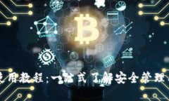 : IM钱包使用教程：一站式