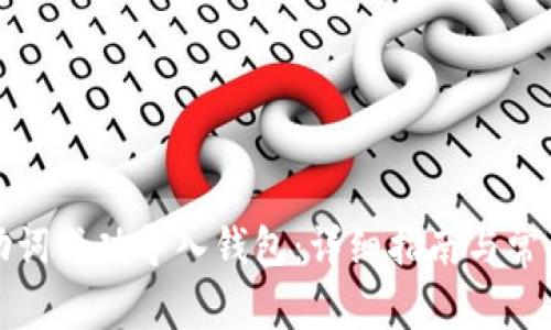 如何将记助词成功导入钱包：详细指南与常见问题解答