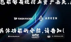 冷钱包的首页文案需要，