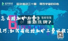 《冷钱包转账怎么增加旷