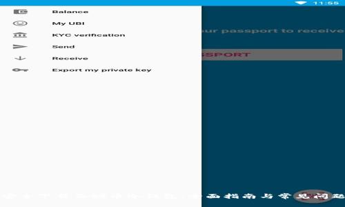 如何安全下载西姆币冷钱包：全面指南与常见问题解答