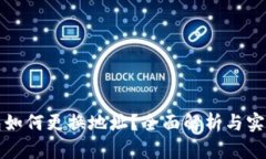 冷钱包如何更换地址？全