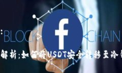 内容:全面解析：如何将