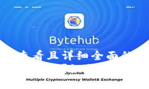 思考一个吸引用户查看且详细全面的优秀
TP钱包被盗后还能使用吗？如何保护你的数字资产安全？