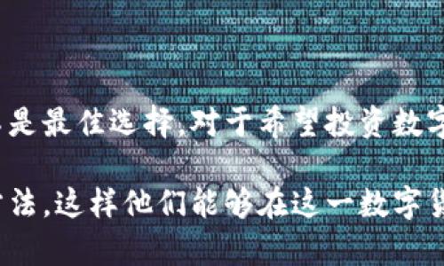 : 火信钱包揭秘：解析其冷钱包与热钱包的区别与应用

guaijianci火信钱包, 冷钱包, 热钱包, 数字货币/guaijianci

一、火信钱包的基本概念

火信钱包是一个专注于数字货币存储与管理的创新性钱包应用，主要致力于为用户提供安全、便捷的数字资产管理工具。火信钱包集成了多种数字货币，包括但不限于比特币、以太坊等主流币种，用户可以通过钱包进行买卖、转账和存储等操作。

火信钱包的设计理念是希望为用户提供一个无缝衔接的数字货币使用体验。无论是交易所的动荡亦或是市场的瞬息万变，火信钱包都希望能够给用户的资产提供一个安全的避风港。随着区块链技术的发展，冷钱包与热钱包这两种存储方式开始逐渐进入公众视野，而火信钱包作为一款多功能的钱包，其安全性和操作便捷性成为用户选择的主要原因之一。

二、冷钱包和热钱包的基本区别

冷钱包与热钱包是数字货币存储的两种基本方式。它们之间存在着几个显著的区别，主要体现在安全性、便捷性及适用场景等方面。

ul
li冷钱包：冷钱包是指不与互联网直接连接的钱包，常用的形式包括硬件钱包和纸钱包。由于不连接网络，冷钱包的安全性相对较高，能够有效防范网络攻击和黑客入侵。而其缺点同样明显，使用不便，需要用户手动备份和管理私钥。/li
li热钱包：热钱包是指随时可以在线访问的钱包，通常用于频繁的交易和日常使用。常见的形式包括手机钱包、网页版钱包等。热钱包的优势在于方便快捷，用户可以随时进行交易，但相应的安全性则相对较低。/li
/ul

火信钱包定位于一个多功能的数字资产管理平台，其本质上是一个热钱包，支持快速便捷的交易和使用。同时，火信钱包也引入了一些冷钱包的安全理念，尝试为用户提供更高的资产保护。在了解火信钱包的基础上，接下来我们将探讨几个关键问题，以帮助用户更全面地理解火信钱包及其背后的技术逻辑。

三、火信钱包的安全性如何保障？

火信钱包的安全性是用户最为关心的一个问题。作为一款数字货币钱包，保障用户的资产安全是其首要使命。火信钱包采用了多项安全措施，旨在为用户提供安心的数字资产存储和管理体验。

h41. 多重签名技术/h4

火信钱包引入了多重签名技术，这种技术要求多个私钥共同签名才能完成交易。通过这种方式，即使一个私钥被盗取，资产仍然不会受到影响，因为黑客需要获得所有相关的私钥才能进行未授权的交易。这种多重签名的机制大大提高了资金的安全性，给用户提供了额外的保护。

h42. 冷存储方案/h4

在火信钱包的安全架构中，部分资金会被存储在离线的冷钱包中。冷存储的资金不直接连接到互联网，这就意味着即使网络遭到攻击，存储在冷钱包的资产也不受威胁。火信钱包会定期评估和调整冷存储的资金比例，以达到更安全的效果。

h43. 加密技术/h4

火信钱包对用户私钥和交易信息进行了强加密处理，确保只有用户本人能够访问到自己的资产信息。这种加密技术采用了行业标准的高级加密算法，使数据在传输和存储过程中均处于加密状态，进一步防止数据泄露和被恶意篡改。

h44. 定期安全审计/h4

为了确保钱包的安全性和可靠性，火信钱包会定期进行系统安全审计和漏洞评估。通过第三方的产品测试和分析，及早发现系统潜在的安全隐患，保障用户资金安全。

h45. 用户教育和支持/h4

火信钱包同时注重用户教育，提供多种形式的安全指南和操作教程，帮助用户熟悉如何安全地使用钱包。用户在交易和存储资产之前，可以通过火信钱包提供的资源了解相关的风险和防范措施，增强自我防范意识。

四、火信钱包是否适合所有用户？

火信钱包虽然具有多种优越的功能和特点，但并不是所有用户的最佳选择。对于不同类型的用户来说，选择合适的钱包至关重要，以下是火信钱包适合和不适合的用户群体分析。

h41. 适合新手用户/h4

对于新手用户，火信钱包以其简单易用的界面和日常使用场景的便利性，成为非常适合的选择。新手用户通常对数字货币了解较少，而火信钱包提供的使用教程和客户支持能够帮助他们快速上手，降低了使用门槛。

h42. 适合频繁交易的用户/h4

对于进行频繁交易的用户，火信钱包的热钱包特性非常适合其需求。用户可以随时方便地进行交易、转账、买卖等操作，省去复杂的转移过程。此外，火信钱包支持多种主流币种，用户可以方便地管理自己的资产。

h43. 不适合大额投资用户/h4

对于需要保护大额资产的用户来说，火信钱包可能不是最合适的选择。因为火信钱包作为热钱包，与互联网的连接虽然提供了便利，但相应的安全风险也较高。如果用户希望长时间存储大量的资产，建议选择冷钱包，例如硬件钱包，以获得更高的安全性。

h44. 不适合高度安全需求的用户/h4

对于从事大型企业资产管理或投资的用户，他们通常对安全性有更高的要求。火信钱包虽然采取了多种安全措施，但相较于冷钱包来说，整体的安全性仍然无法达到高度安全的需求，这类用户应该选择更加专业和安全的钱包。

五、火信钱包的使用场景

火信钱包在实际使用中，可以适用于多种不同的场景，以下是几个主要的使用情境。

h41. 日常小额支付/h4

火信钱包非常适合用于日常小额支付，在购物时用户可以轻松使用数字货币进行支付，省去传统支付方式的繁琐。许多商家开始接受数字货币支付，火信钱包的便捷性使得这一支付方式越来越普及。

h42. 数字货币投资与交易/h4

对于意在参与数字货币投资的用户，火信钱包可以作为交易的工具。用户可以使用火信钱包随时进行买入或卖出操作，获取价格波动带来的收益。

h43. 资产管理与组合投资/h4

用户可以通过火信钱包进行多币种管理，将不同种类的数字资产进行组合投资，平衡风险。在火信钱包的界面中，用户可以方便地查看各类资产的变化，进行合理的资产分配。

h44. 项目众筹与赞助/h4

许多创新项目通过发行代币进行众筹，火信钱包使得用户可以轻易参与到这些项目中去。通过火信钱包，用户可以购买项目的代币，支持自己看好的创新项目。

六、用户使用火信钱包的常见问题

在使用火信钱包时，用户可能会遇到一些常见问题，以下是对这些问题的解答，帮助用户更好地理解和使用火信钱包。

h41. 如何找回被遗忘的密码？/h4

火信钱包拥有加强密码恢复的机制，因此用户在注册火信钱包时，应当记录好助记词或相应的恢复信息。如果用户遗忘了密码，可以根据提示通过助记词重新获取账户的访问权。但是，如果用户没有备份助记词，很遗憾，用户将无法找回钱包。同时，确保助记词的安全性也是火信钱包的一项重要措施，防止他人篡改或盗取。

h42. 如何保证我的隐私安全？/h4

火信钱包在隐私保护方面也采取了一系列措施。用户的交易信息不会被随意分享给第三方，确保用户的隐私安全。此外，用户在使用过程中，可以选择不公开自己的钱包地址和交易情况，提升隐私安全。同时，火信钱包也在进行技术迭代和升级，力求在用户隐私保护的前沿。用户也可通过使用 VPN、切换网络环境等方式来增强个人隐私安全。

h43. 如何判断一个钱包的可信度？/h4

在选择数字货币钱包时，用户可以关注几个核心指标：首先是钱包的使用历程和用户口碑，老牌钱包通常有信任度；其次是钱包的安全措施，包括多重签名、冷存储和加密技术等；最后，可以查阅第三方的独立安全审计报告，比较各钱包之间的安全性和性能表现。

七、总结

火信钱包作为一款集多种功能于一体的数字货币钱包，适用于大多数日常用户，对新手用户尤其友好。然而，在大额资产和高安全需求的场景中，火信钱包可能并不是最佳选择。对于希望投资数字货币和日常使用的用户来说，火信钱包无疑是一个方便快捷的选择。

最后，用户在使用火信钱包的过程中，一定要保持警惕，定期检查账户等安全设置，确保自己的资产安全。希望本文能够帮助用户更深入地了解火信钱包及其使用方法，这样他们能够在这一数字货币新时代中，自如操作，实现资产的增值。期待每个用户都能在数字货币的浪潮中，乘风破浪，享受其带来的巨大利益。