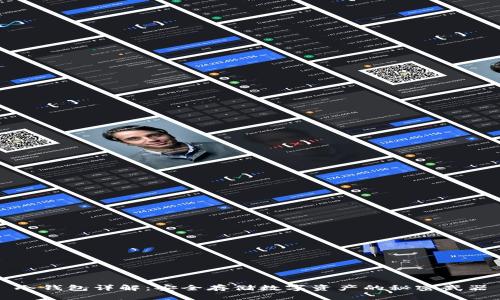 冷钱包详解：安全存储数字资产的秘密武器