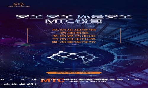 在中文中，“im钱包”的发音可以被表示为“im qián bāo”。这里“im”可以发音为拼音的“i m”，“钱包”是普通话的常见表达，拼音为“qián bāo”。

如果你对“im钱包”的具体内容、用途或功能有兴趣，欢迎提问！