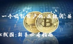 在这里，我为你设计了一