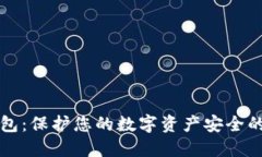 货币冷钱包：保护您的数