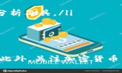   解密t p钱包转账难题：如