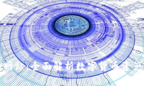 比特派下载钱包网站：全面解析数字货币资产管理的必备工具